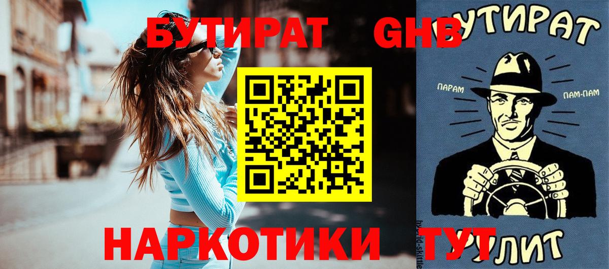 Серов  БУТИРАТ BDO 33%  Бутират  Вход с VPN 