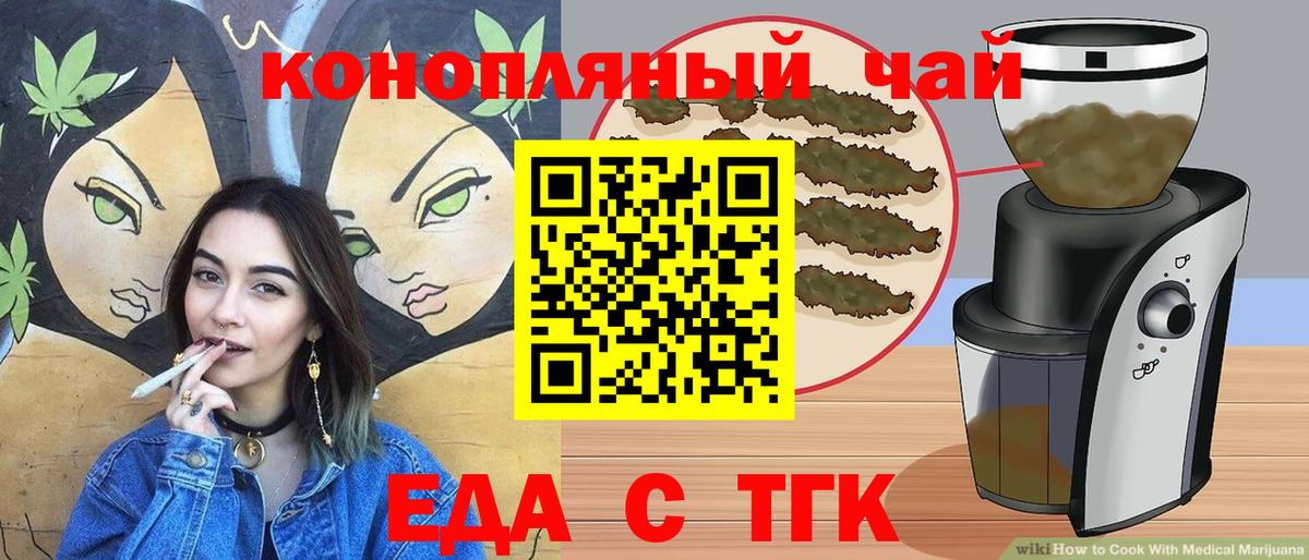 Еда ТГК конопля  Вход с VPN  Серов 