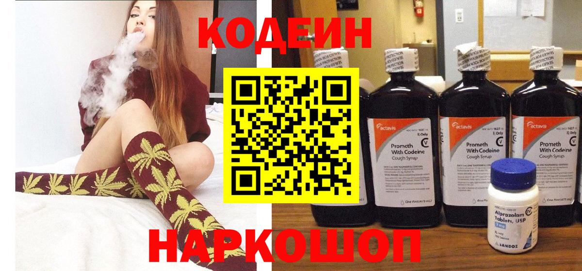 Кодеиновый сироп Lean Purple Drank  Кодеин Purple Drank  Вход с VPN  Серов 