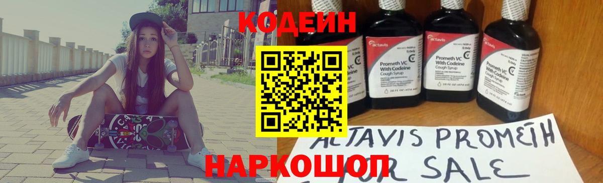 Кодеин напиток Lean (лин) Серов