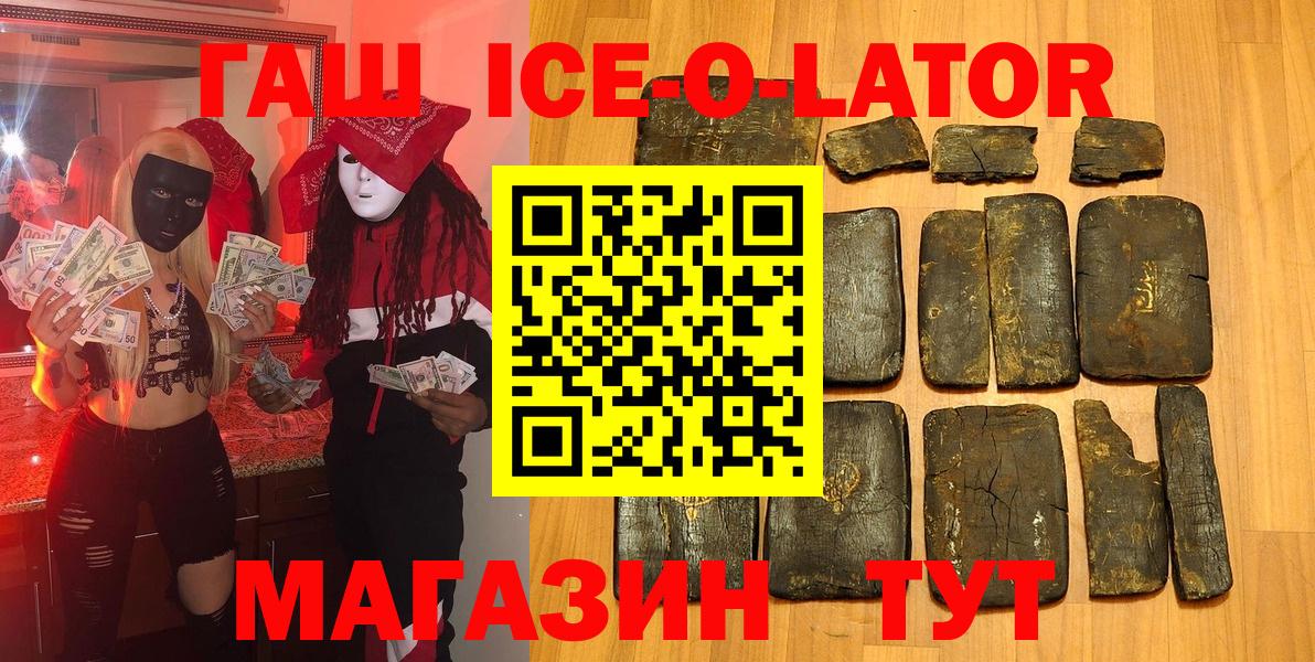 Гашиш ice o lator Серов